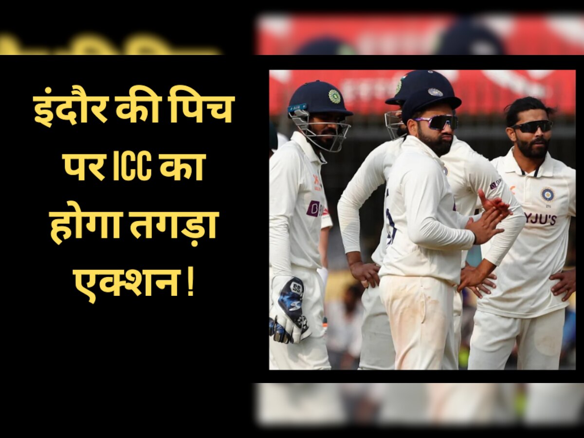 Indore Test Pitch: इंदौर की पिच को लेकर हुआ विवाद, अब ICC लेगी ये तगड़ा एक्शन!