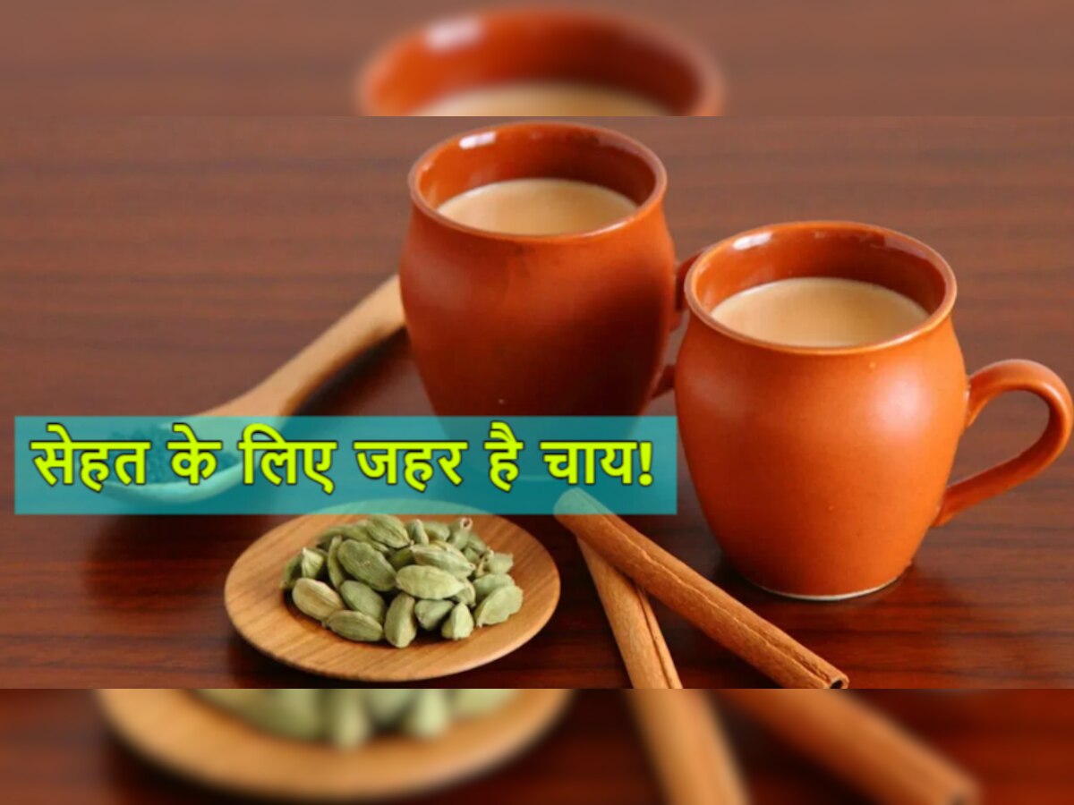 Tea Side Effects: जानें क्यों खाली पेट चाय पीना सेहत के लिए है जहर! 