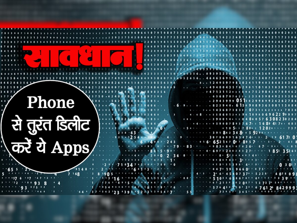 सावधान! अपने Smartphone से तुरंत डिलीट करें ये Apps, नहीं तो बैंक अकाउंट हो जाएगा खाली