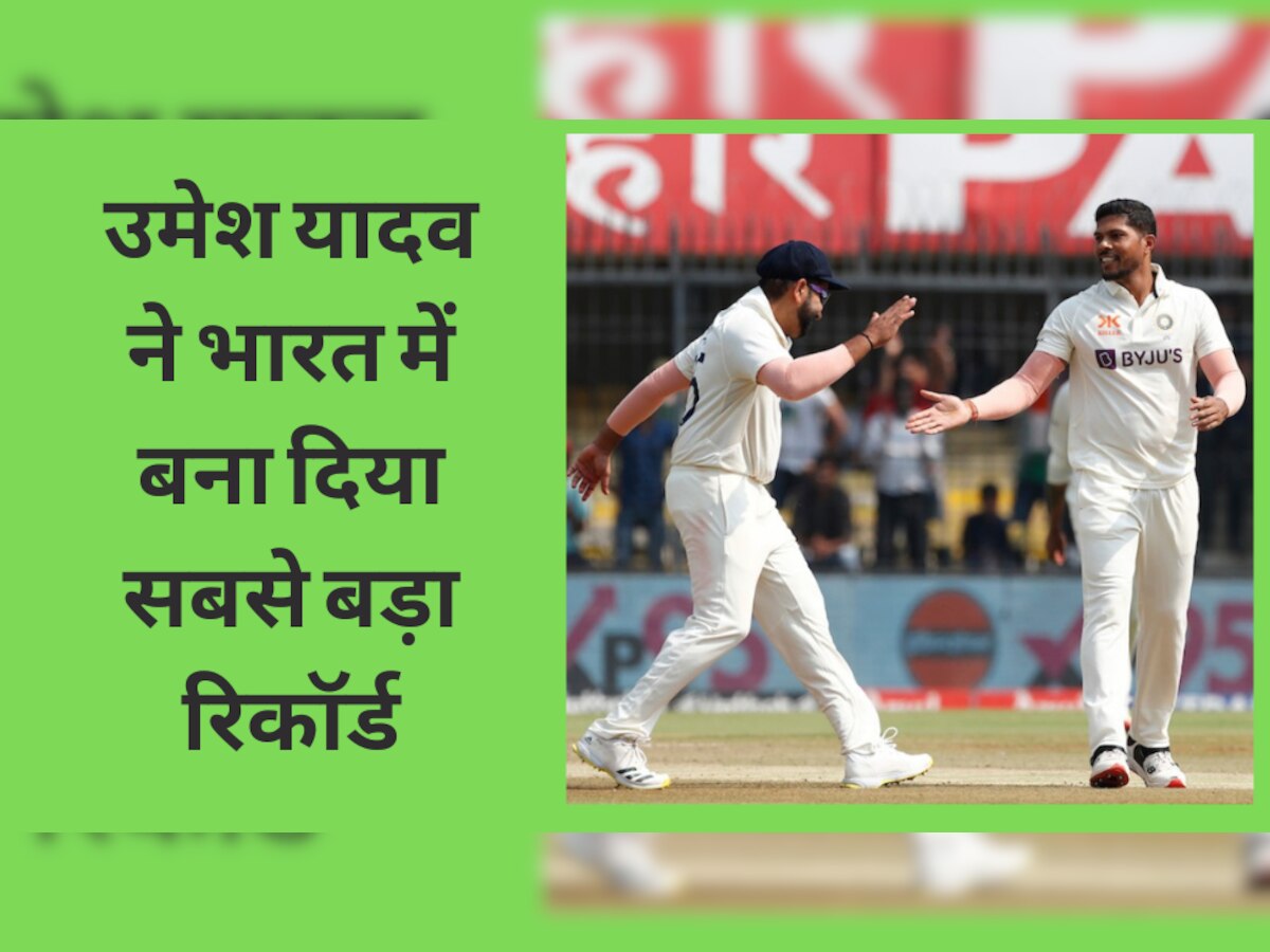 IND vs AUS: बल्ले के बाद गेंद से भी उमेश यादव ने मचाया तूफान, भारत में बना दिया ये सबसे बड़ा रिकॉर्ड