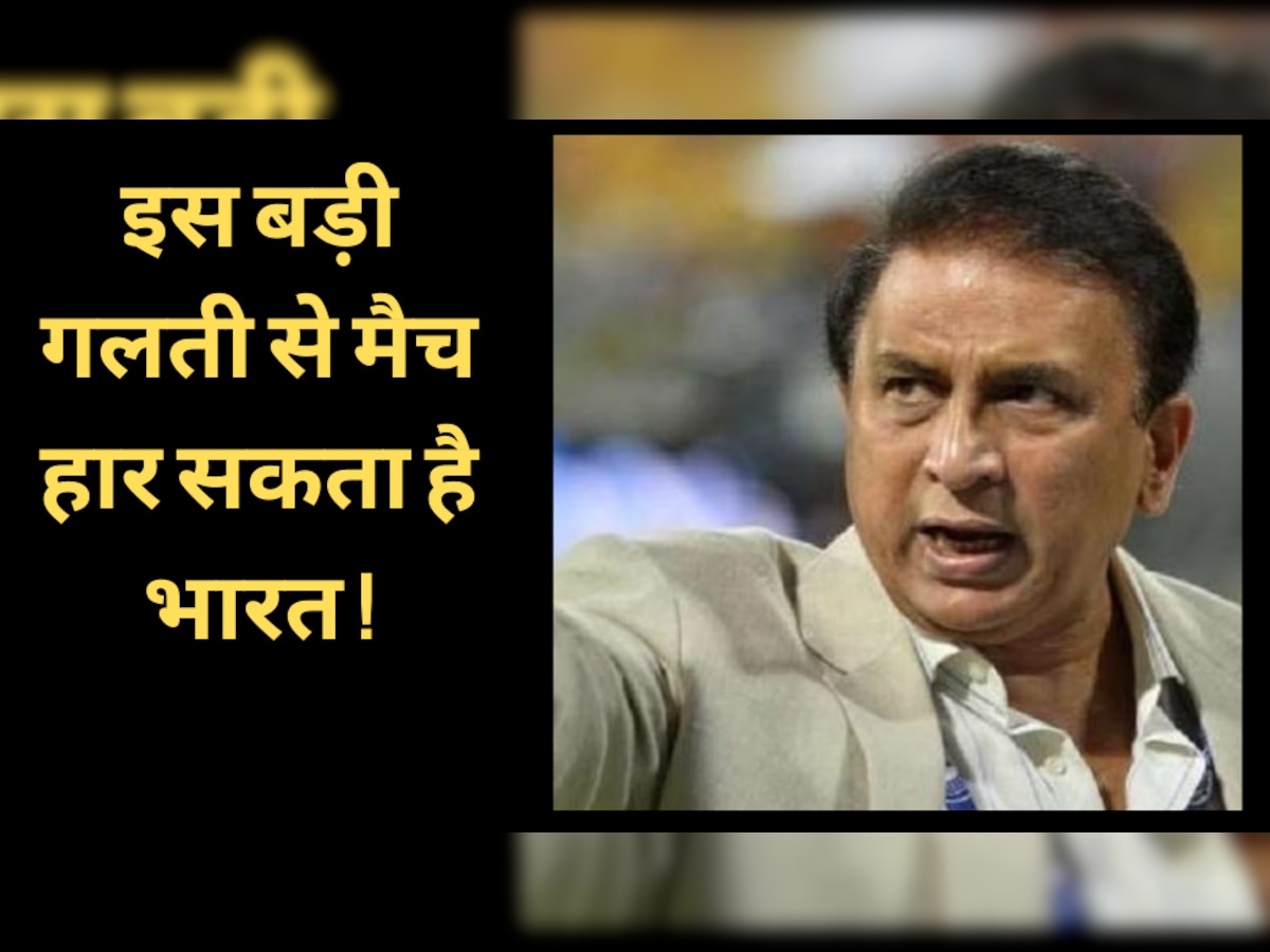 IND vs AUS: रोहित की कप्तानी पर गावस्कर ने सरेआम उठाए सवाल, इस बड़ी गलती से मैच हार सकता है भारत