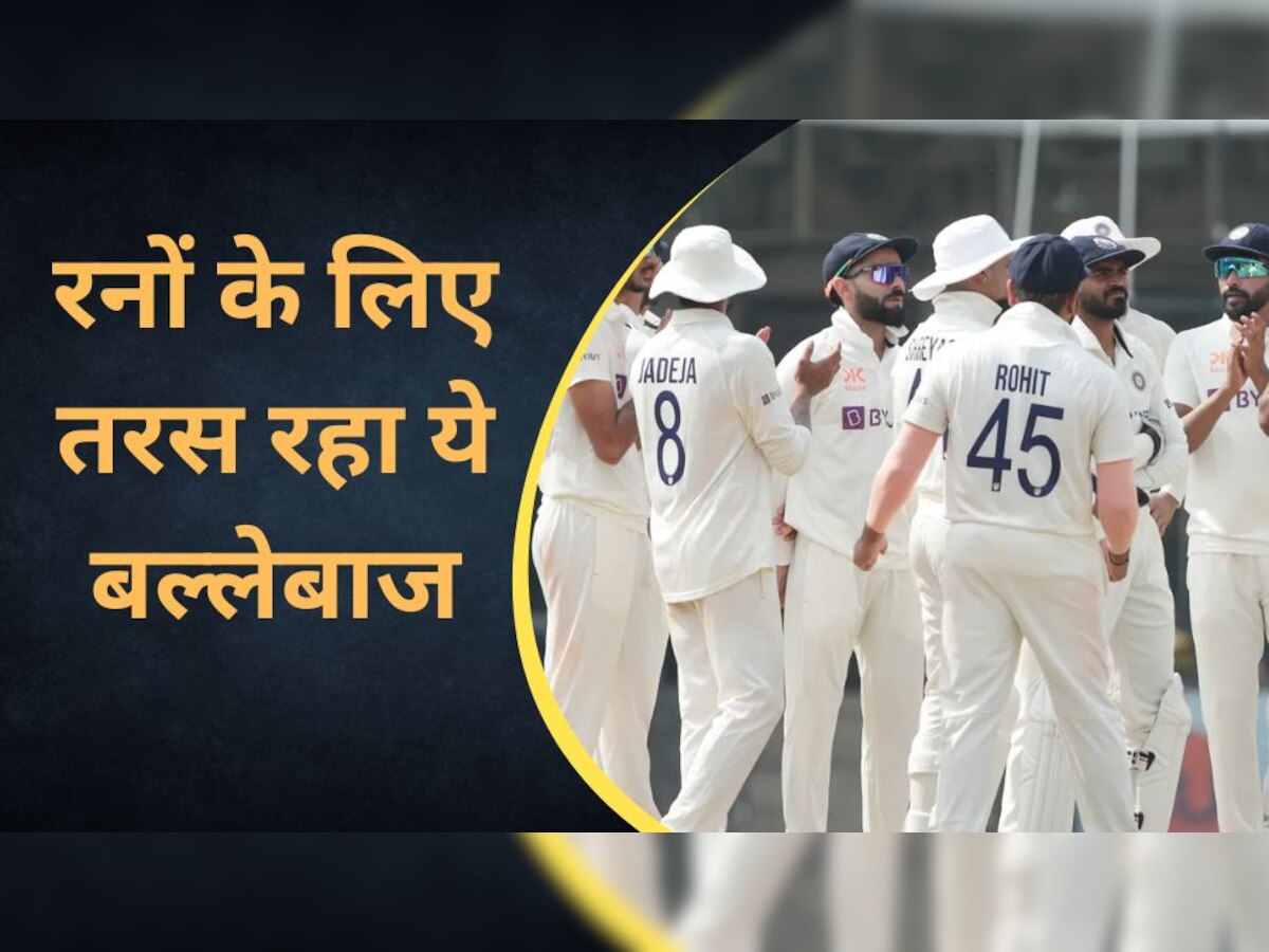 Border Gavaskar Trophy: इस खिलाड़ी के बल्ले से नहीं निकल रहे रन, आखिर कब तक साथ देगा टीम मैनेजमेंट!