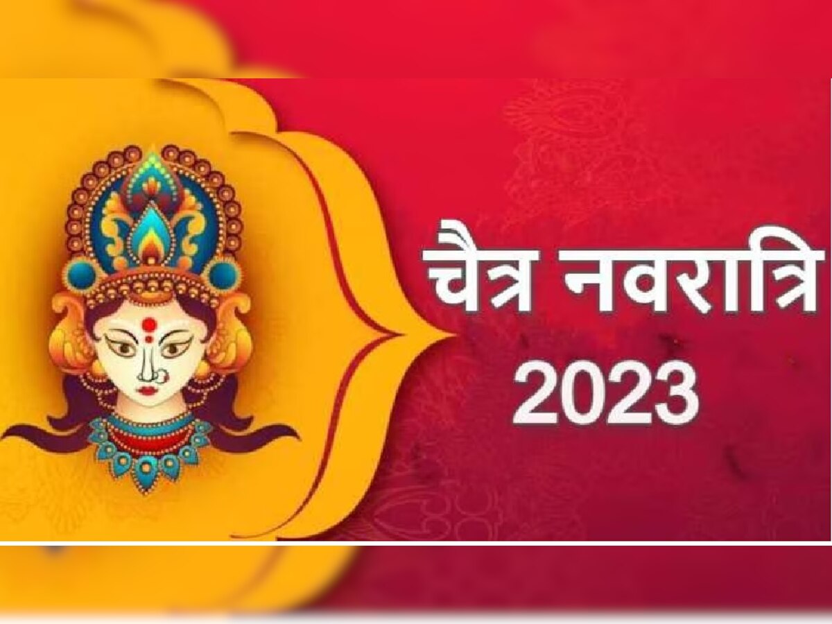 Chaitra Navratri 2023: कब से शुरू हो रही है चैत्र नवरात्रि, जानें डेट, घट स्थापना का मुहूर्त और सवारी