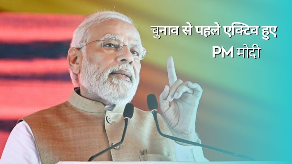 PM Modi: चुनाव से पहले पीएम मोदी के इस कदम ने बढ़ाई विपक्ष की टेंशन, कांग्रेस की रातों की नींद गायब!