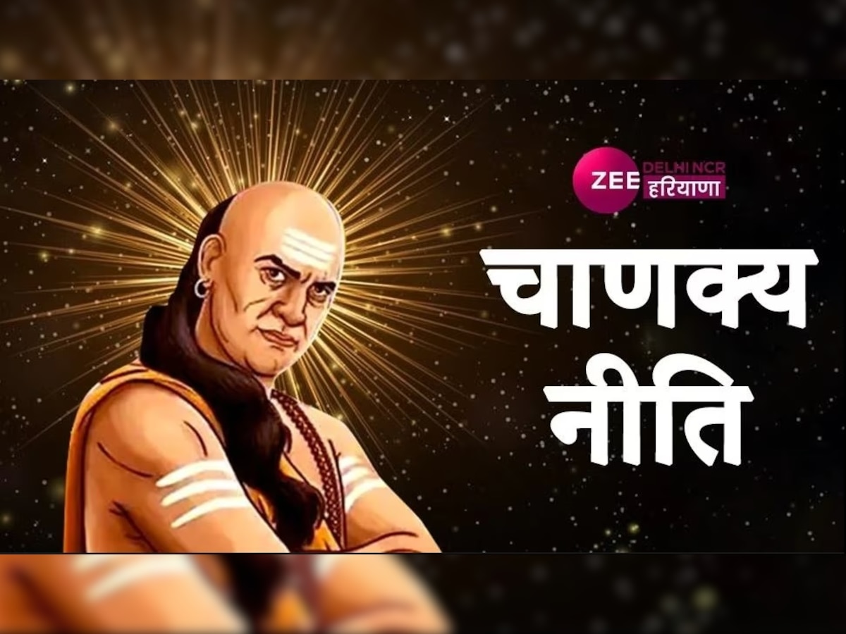 Chanakya Niti: सच्चे दोस्त और पत्नी की इन परिस्थितियों में होती है पहचान, जानें क्या कहती है चाणक्य नीति