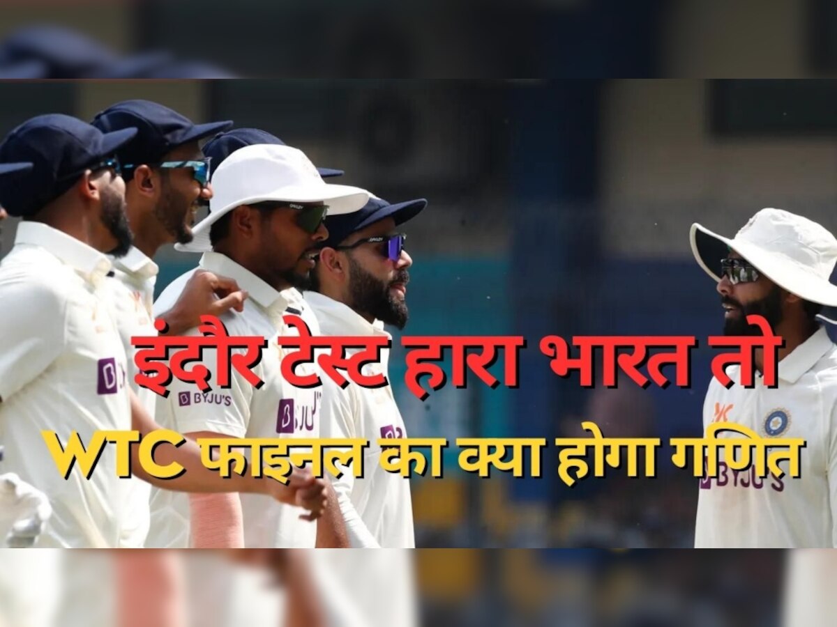 WTC Final: इंदौर टेस्ट में मिली शिकस्त तो क्या भारत के लिए खत्म हो जाएंगी डब्ल्यूटीसी फाइनल की उम्मीदें? समझें पूरा गेम प्लान