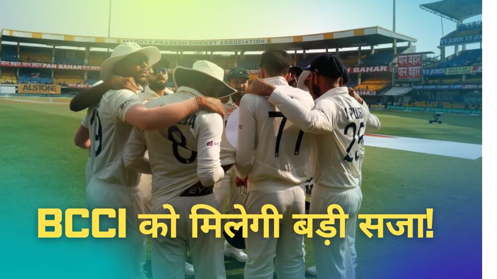 IND vs AUS: इंदौर टेस्ट की हार-जीत से पहले BCCI को लगा बहुत बड़ा झटका, ICC ने कर ली ये 'सजा' देने की तैयारी! IND vs AUS: इंदौर टेस्ट की हार-जीत से पहले BCCI को लगा बहुत बड़ा झटका, ICC ने कर ली ये 'सजा' देने की तैयारी!