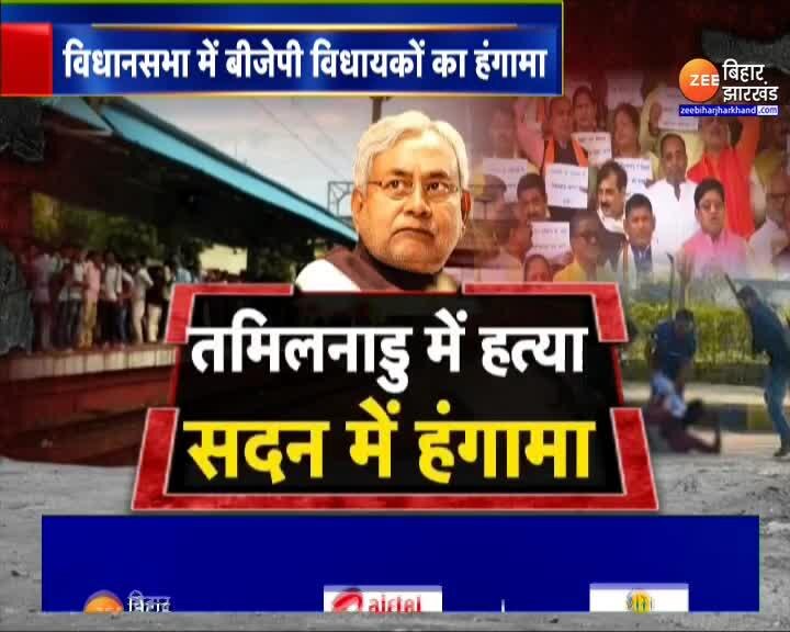 Tamil Nadu Violence Uproar in Bihar Vidhansabha after murder in Tamil