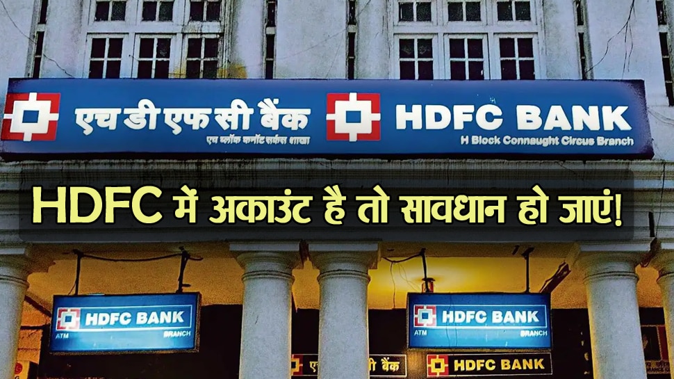 HDFC SMS Scam Bank alerted customers Dont click link Account Will Be