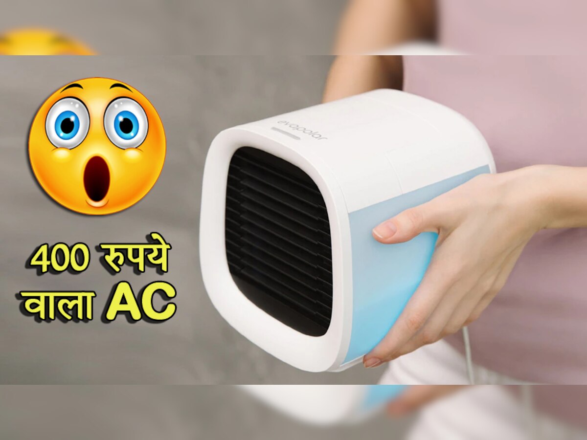 छोड़िए AC और कूलर! खरीद लाएं 400 रुपये वाला ये Mini AC, एक लीटर पानी में घर को कर देगा ठंडा