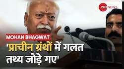 RSS प्रमुख Mohan Bhagwat का श्रुति परंपरा पर बड़ा बयान, 'प्राचीन ग्रंथों में गलत तथ्य जोड़े गए'