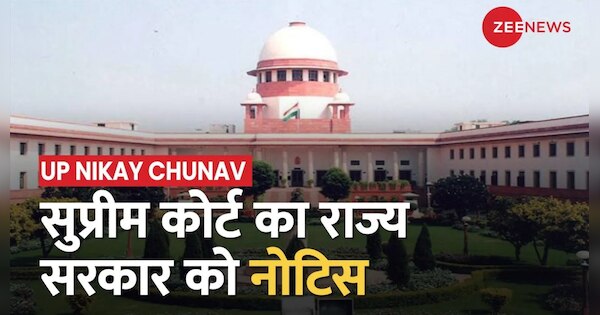 UP Nikay Chunav: Supreme Court issues notice to State Government | UP Nikay Chunav: Mayor Council की अर्ज़ी पर राज्य सरकार को Supreme Court का Notice | Zee News Hindi