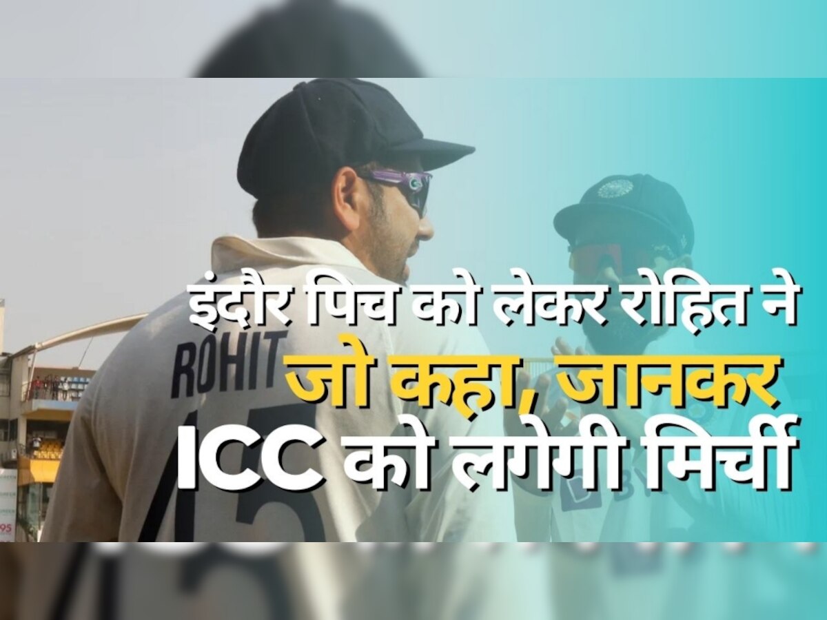 Ind Vs Aus: इंदौर की पिच पर ये बयान देकर रोहित ने मचाई सनसनी, कह दी ICC को चुभने वाली बात