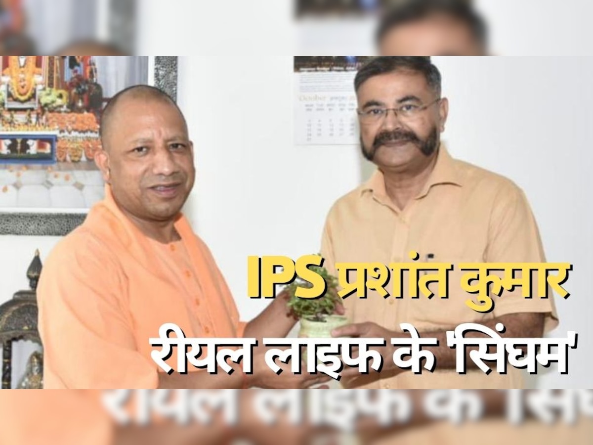 IPS Prashant Kumar: मिलिए रीयल लाइफ के सिंघम से, अब तक कर चुके हैं 300 से ज्यादा एनकाउंटर!