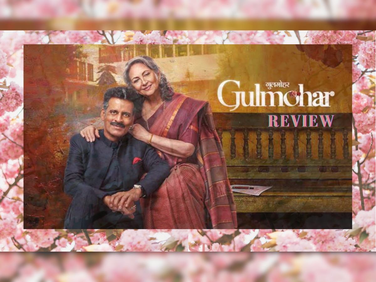 Gulmohar Review: बिखरते रिश्तों की इस कहानी में उम्मीद हैं ऐक्टर, शर्मीला टैगोर-मनोज बाजपेयी हैं प्लस फैक्टर
