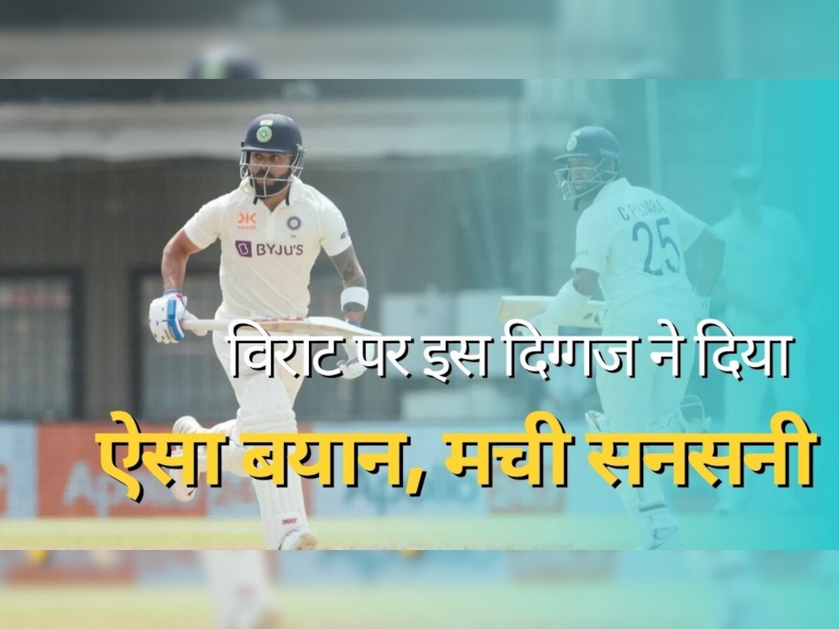 Virat Kohli: इंदौर टेस्ट में हार के बाद इस दिग्गज ने विराट पर दिया चौंकाने वाला बयान, मची सनसनी