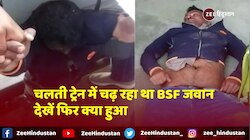 Train Viral Video: ग्वालियर रेलवे स्टेशन में चलती ट्रेन में चढ़ रहा था BSF जवान, बाल-बाल बची जान