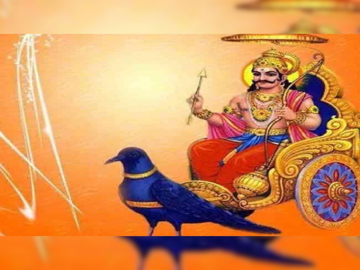 Shanidev Puja shaniwar: इन मंत्रों से करें शनिवार को शनिदेव की पूजा, नहीं पड़ेगी वक्र दृष्टि