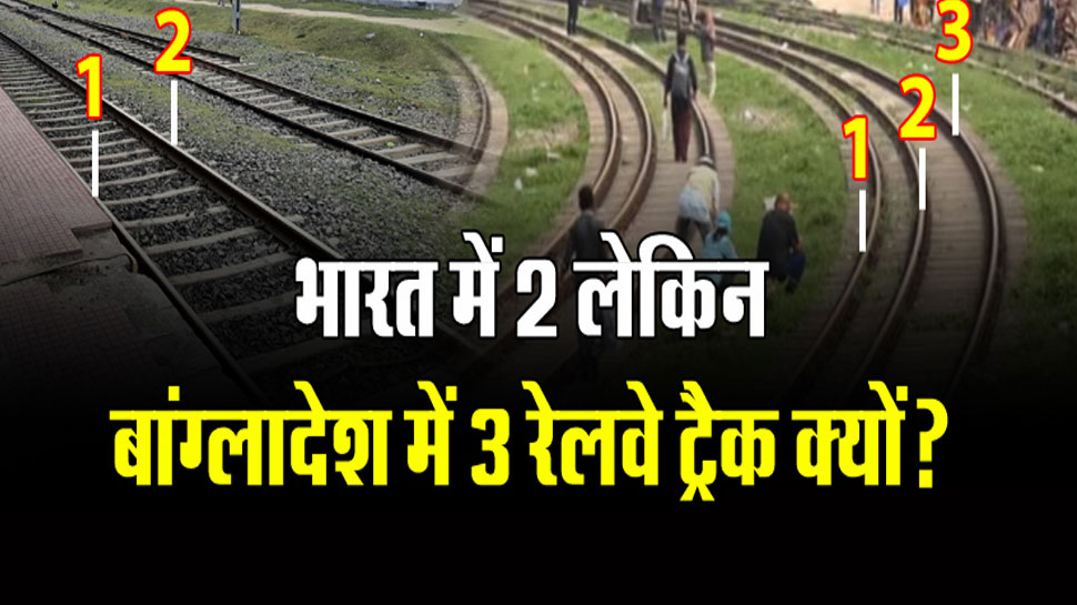do you know Why three railway tracks used in bangladesh interesting