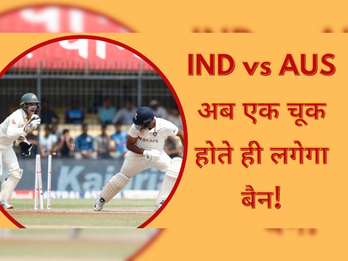 IND vs AUS: भारत-ऑस्ट्रेलिया इंदौर टेस्ट पर ICC का बड़ा फैसला, अब एक चूक होते ही लगेगा बैन