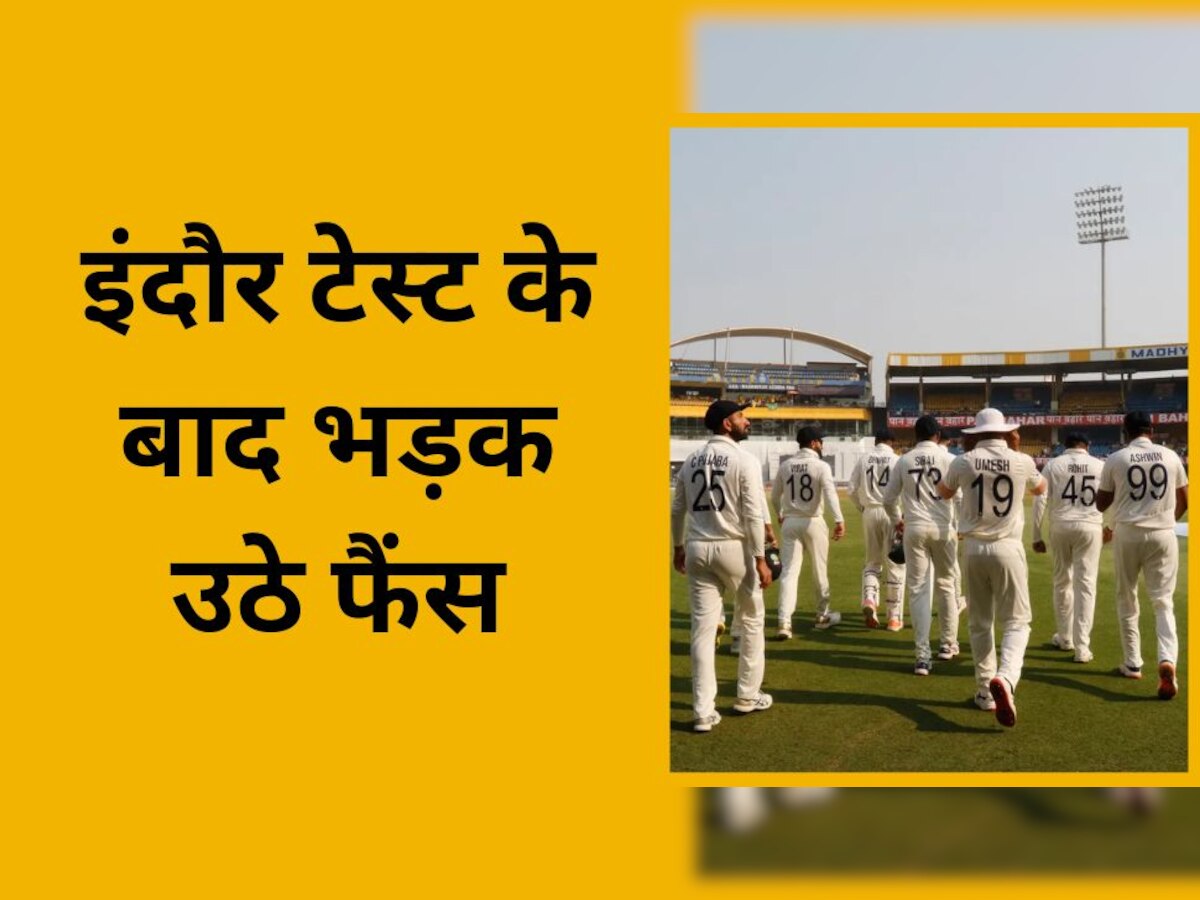 Ind vs Aus: भारत की इंदौर टेस्ट में हार पर भड़क उठे फैंस, बीसीसीआई को ही दे डाली ये नसीहत