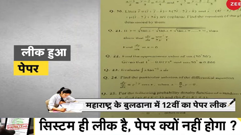 Paper Leak: नकल माफिया की नकेल कसने में नाकाम हुआ सिस्टम, छात्र बोले- पढ़ाई से नहीं इस चीज से लगता है डर