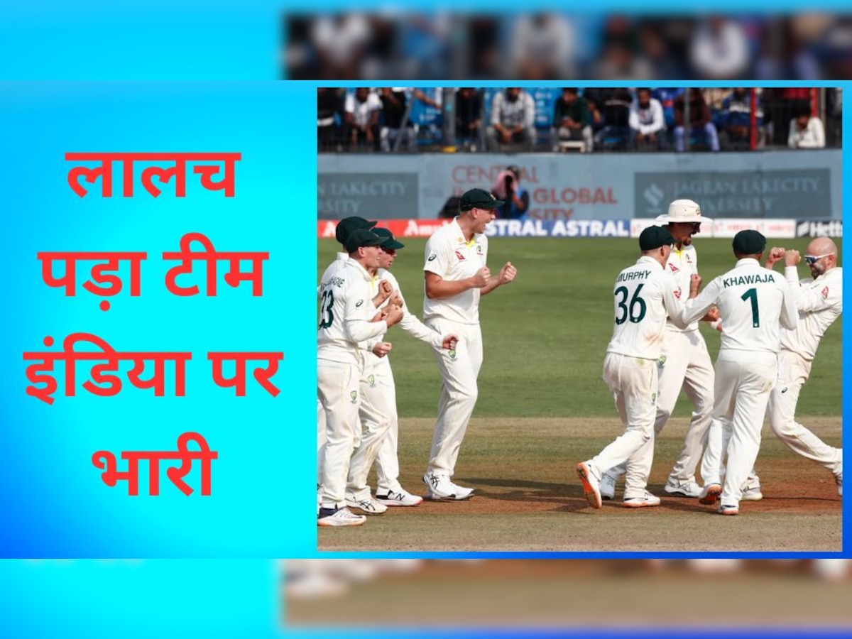 Ind vs Aus: लालच के कारण टीम इंडिया ने गंवाया तीसरा टेस्ट, पूर्व सेलेक्टर ने बयान से मचाया तहलका