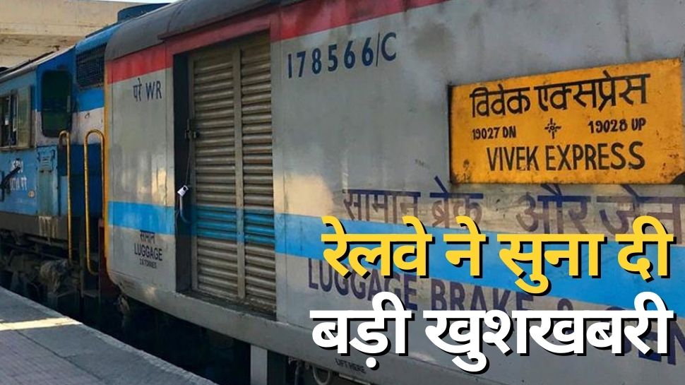 Indian Railways: होली से पहले रेलवे ने सुना दी बड़ी खुशखबरी, सुनकर खुशी से उछल पड़े करोड़ों यात्री