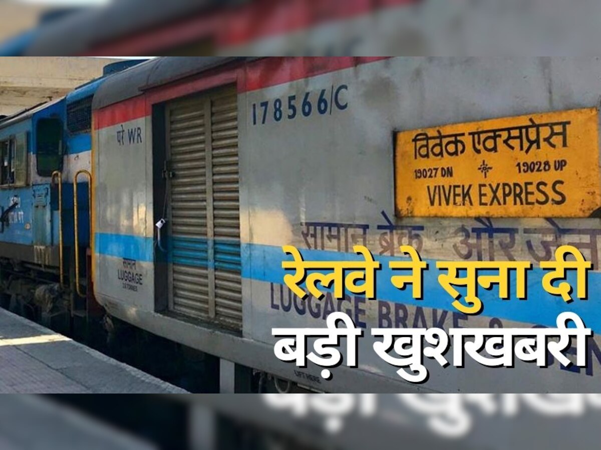 Indian Railways: होली से पहले रेलवे ने सुना दी बड़ी खुशखबरी, सुनकर खुशी से उछल पड़े करोड़ों यात्री