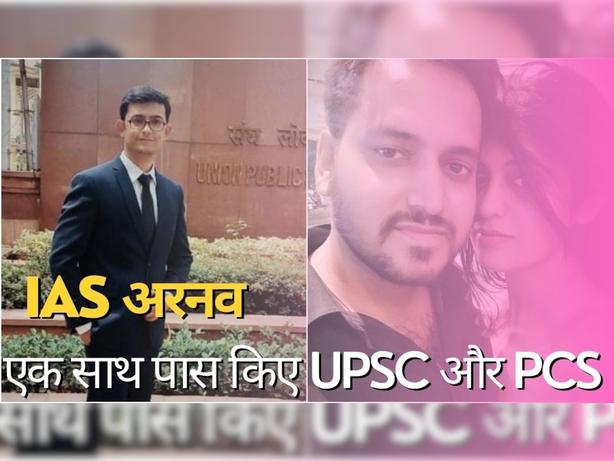 Success Story: पहले पास किया UPSC फिर आया PCS का रिजल्ट तो बन गए SDM