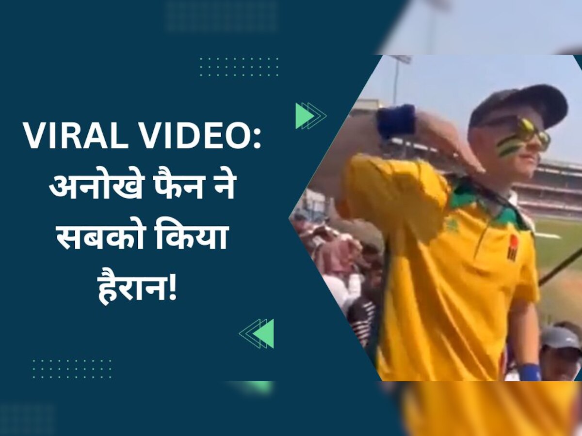 Ind vs Aus: बीच मैच में मैदान पर हुई अनोखे फैन की एंट्री, कर दिया सबको हैरान; VIDEO VIRAL