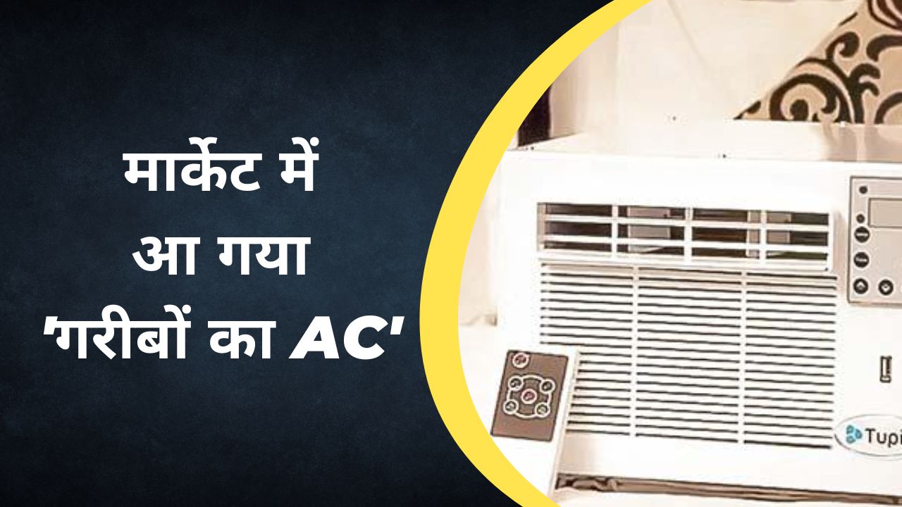 Cheapest AC in India is Tupik AC good cooling capacity with low