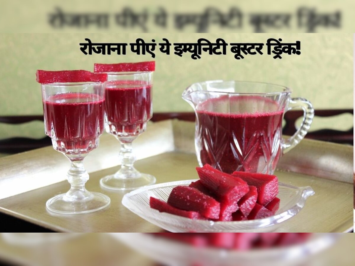 Healthy Drink: रोजाना पीएं ये इम्यूनिटी बूस्टर ड्रिंक, मौसमी बीमारियों से बचने में मिलेगी मदद