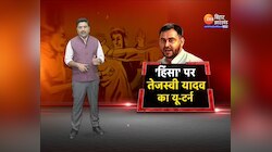 Tamil Nadu Violence : मामले को Tejashwi Yadav ने बताया था फर्जी...अब तेजस्वी को रिपोर्ट का इंतजार