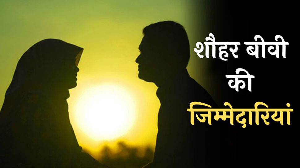 husband and wife responsibility as per religion in islam Muslim ...