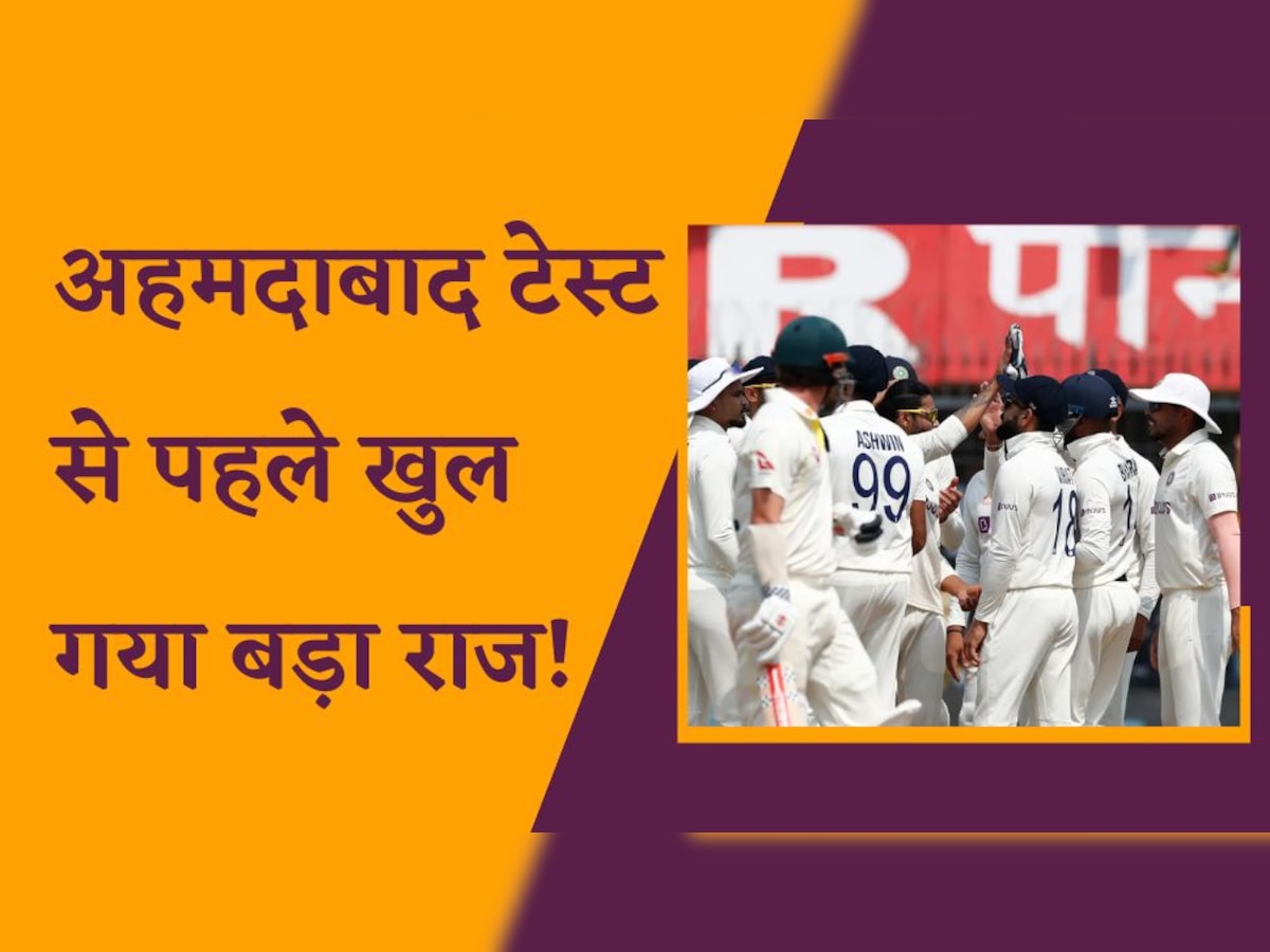 INDvs AUS: अहमदाबाद टेस्ट से पहले खुल गया बड़ा राज! ऐसी पिच पर खेला जाएगा दोनों टीमों के बीच आखिरी मैच