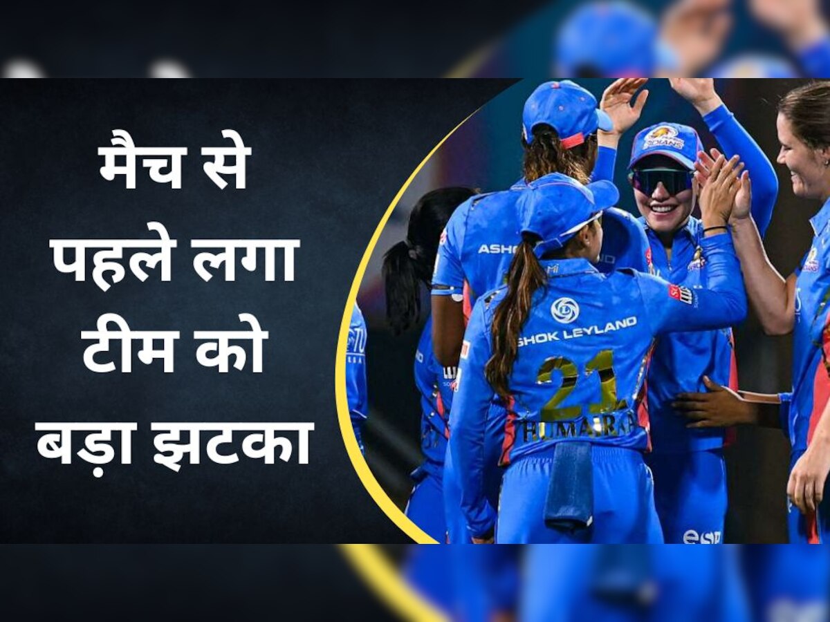 WPL 2023, GG vs MI:  हार का दुख खत्म हुआ नहीं, टीम को अगले मैच से पहले लग गया बड़ा झटका