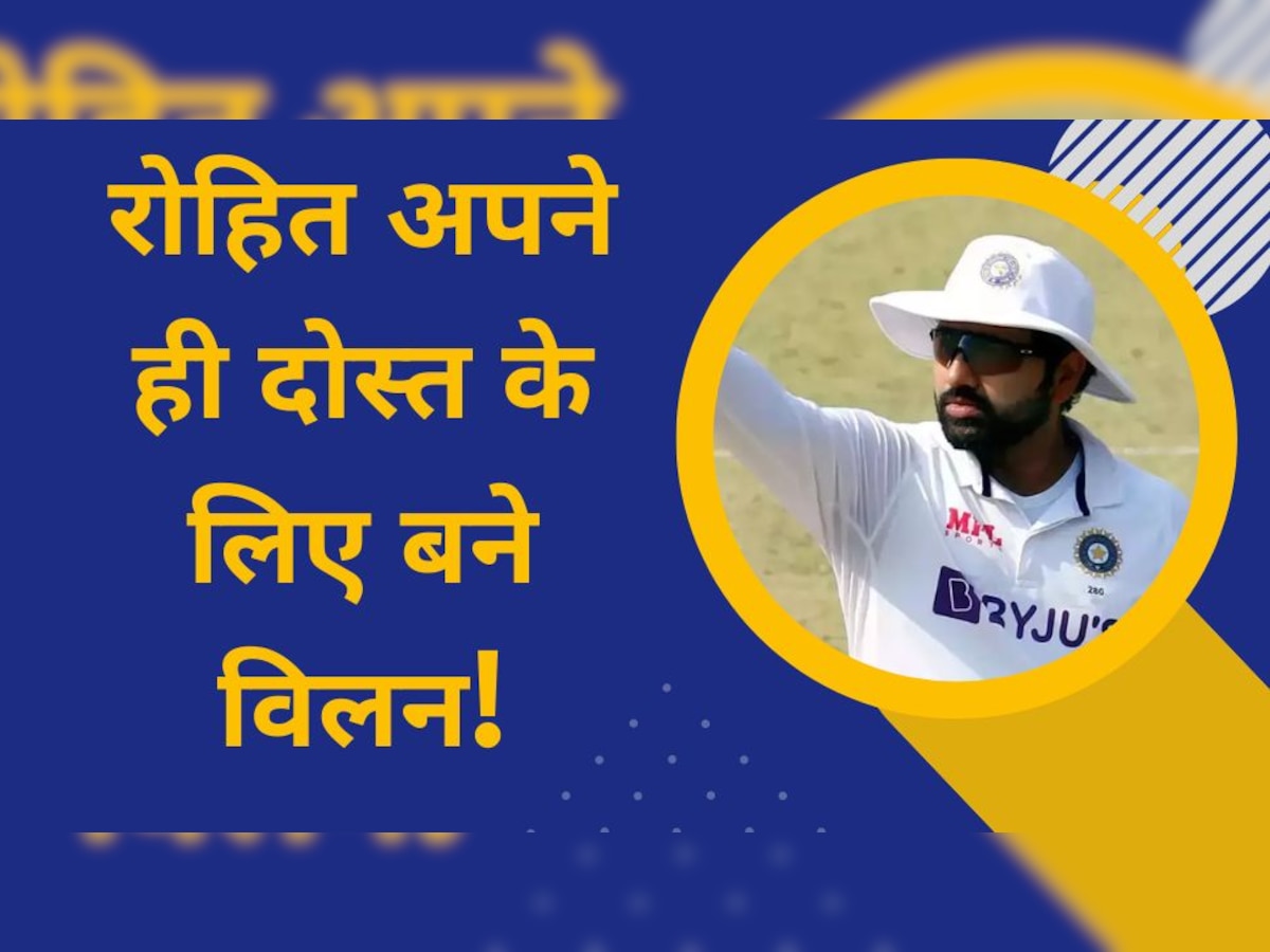 IND vs AUS: कप्तान रोहित अपने ही दोस्त के लिए बने विलन! टेस्ट सीरीज में एक मौके को तरसता आ रहा नजर