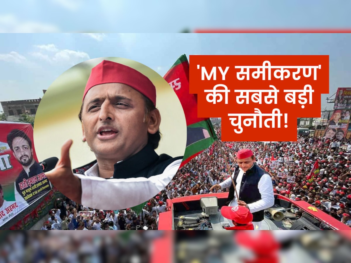 UP Politics: अखिलेश के लिए अब 'MY समीकरण' ही बना सबसे बड़ा चैलेंज! इस खास रणनीति पर कर रहे काम