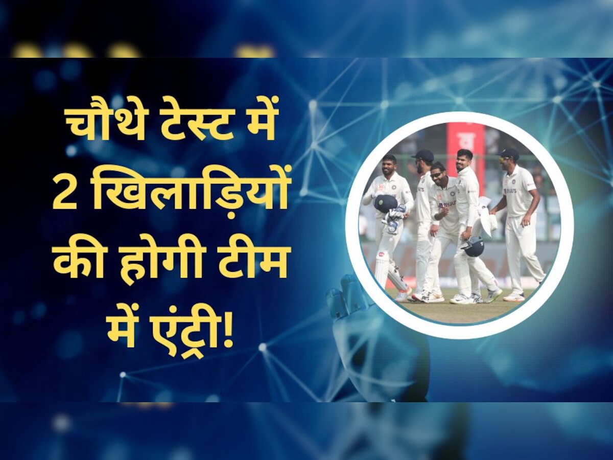 Ind vs Aus: चौथे टेस्ट में ऐसे जीतेगी टीम इंडिया! 2 बड़े बदलाव लगा देंगे टीम की नैया पार