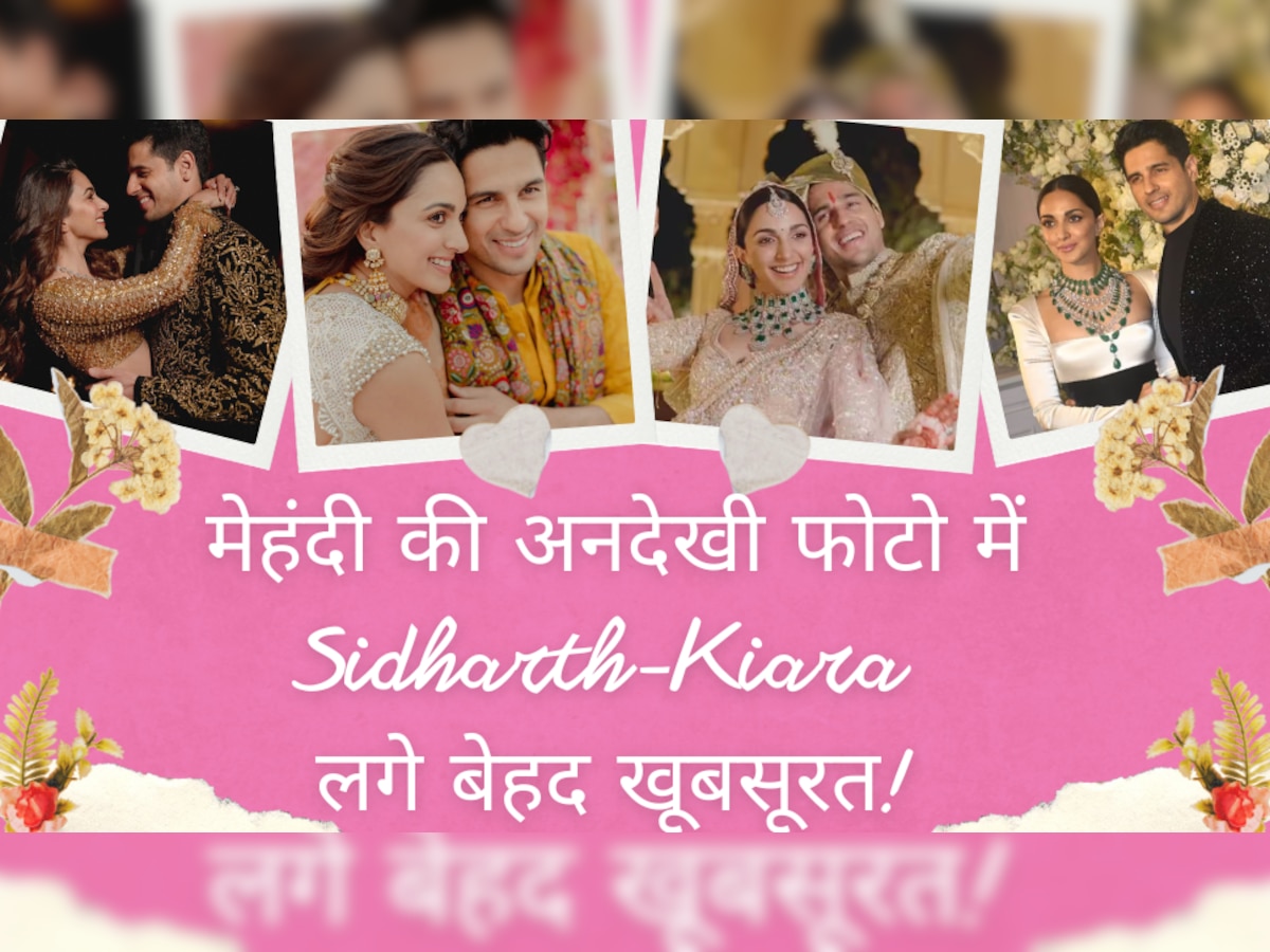 Kiara Sidharth Marriage: शादी से पहले एक दूसरे संग कोजी हुए सिद्धार्थ-कियारा! मेहंदी के फंक्शन की अनदेखी फोटो हुई वायरल