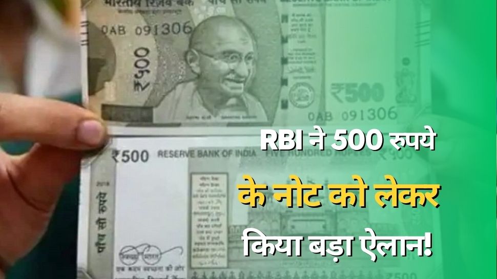 RBI big update on 500 rupees note if you have this note know about it ...