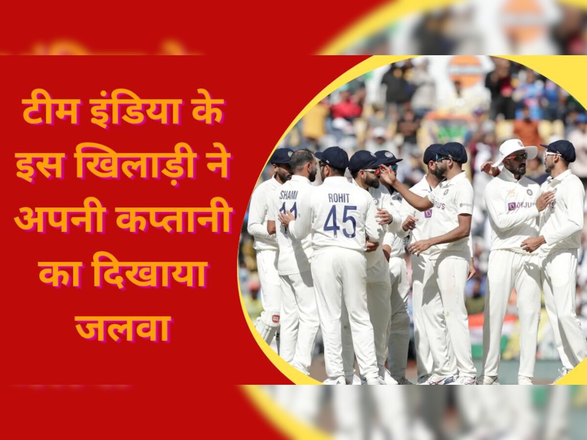 Team India: सेलेक्टर्स ने इस खिलाड़ी को टीम से कर दिया बाहर, अब अपनी कप्तानी में जिताया ये खिताब