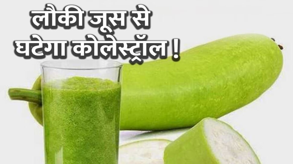 How to Make Lauki Juice Weight Loss Morning Drink Cholesterol Hindi
