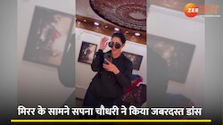 sapna choudhary Dance Video: मिरर के सामने सपना चौधरी ने किया जबरदस्त डांस , देसी गर्ल का दिखा बोल्ड लुक 