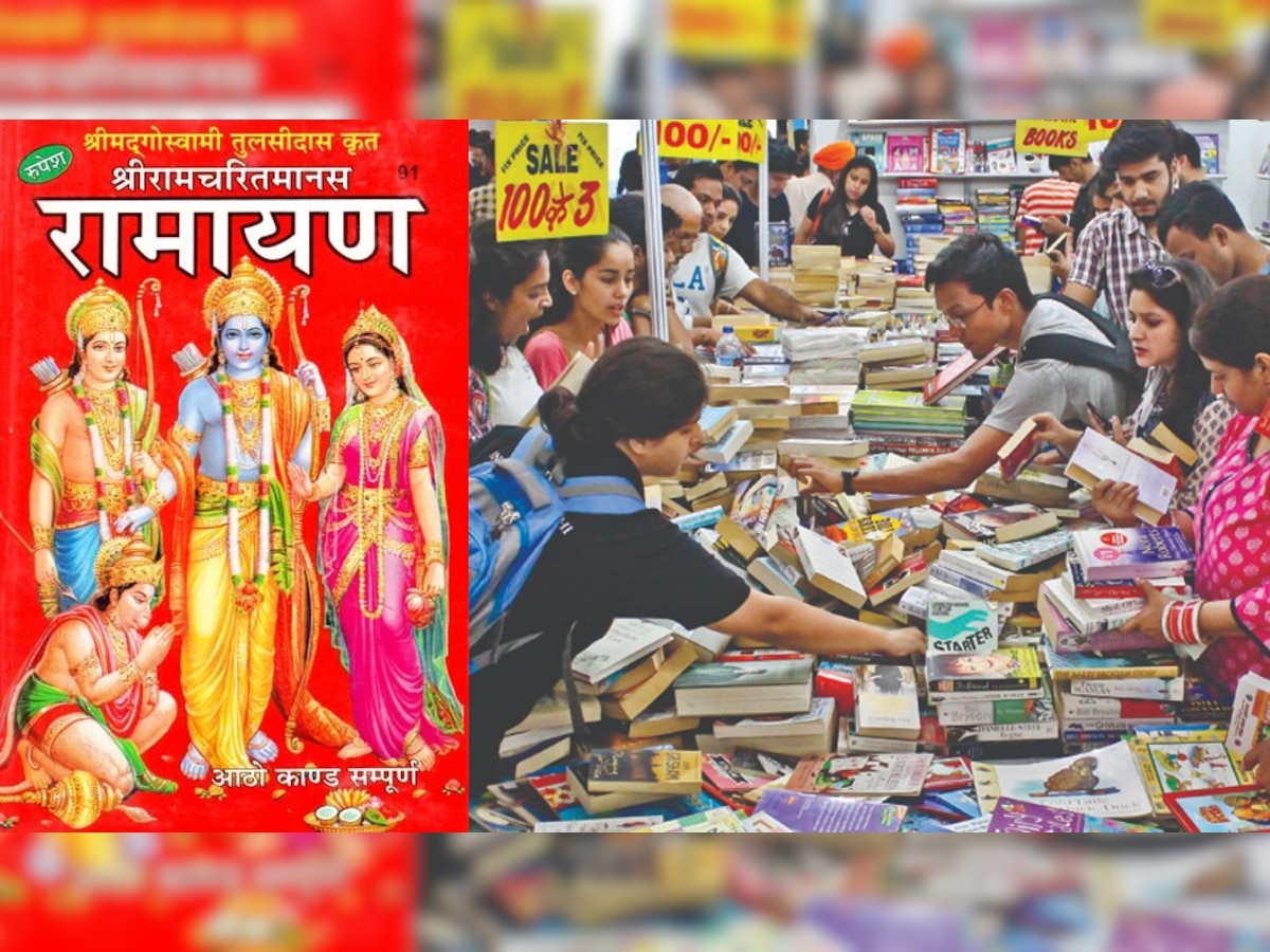 Ramcharitmanas Book: रामचरितमानस किताब की दोगुना हुई बिक्री, बिना दाम देखे खरीद रहे है लोग