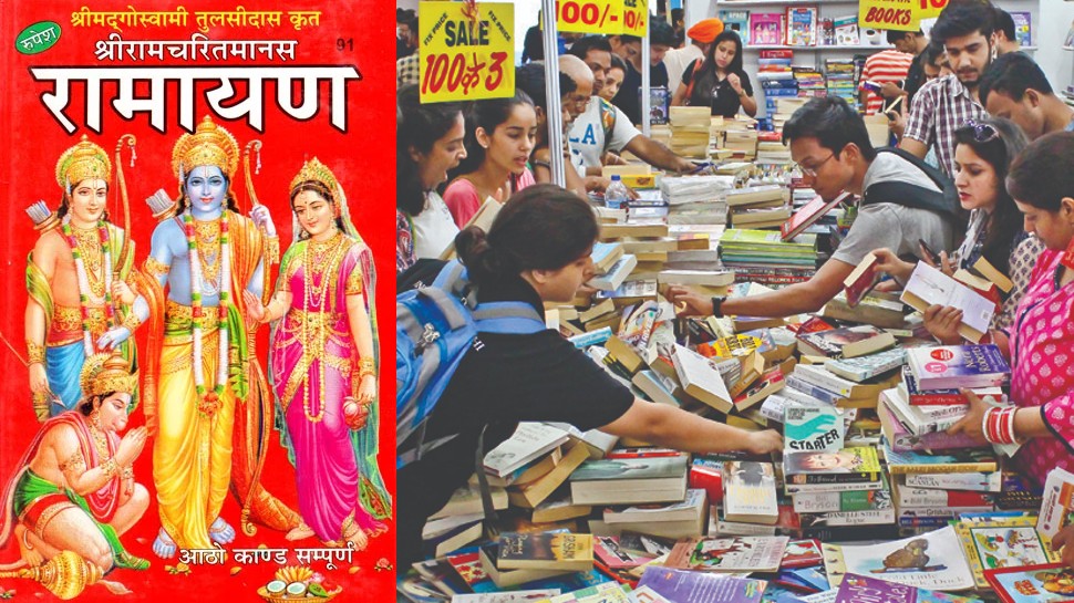 Ramcharitmanas Book: रामचरितमानस किताब की दोगुना हुई बिक्री, बिना दाम देखे खरीद रहे है लोग