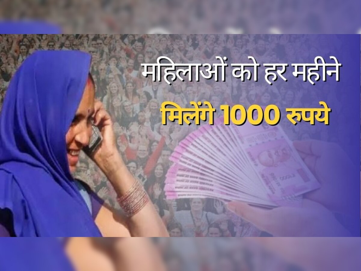 Government Scheme: होली पर महिलाओं की लगी लॉटरी, सरकार अब से हर महीने देगी 1000 रुपये, इस तरह करें अप्लाई