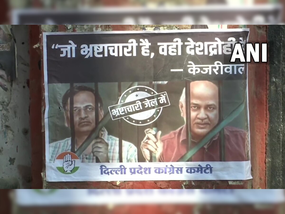 Congress Poster War: Delhi में AAP पर कांग्रेस का पोस्टर वार, सिसोदिया और जैन को बताया 'भ्रष्टाचारी'