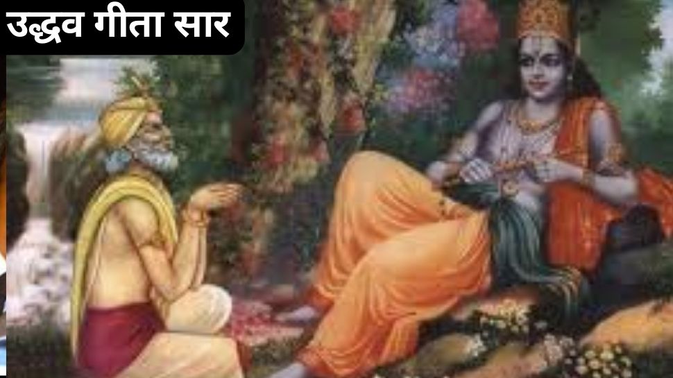 Hans Geeta: अर्जुन ही नहीं उद्धव को भी दिया था भगवान कृष्ण ने गीता ...